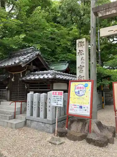 富部神社(愛知県)