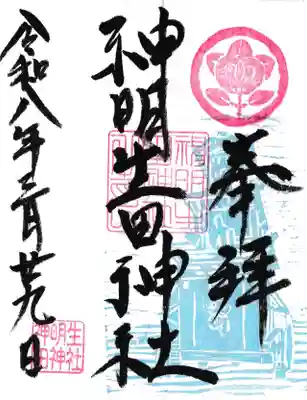 神明生田神社(愛知県)