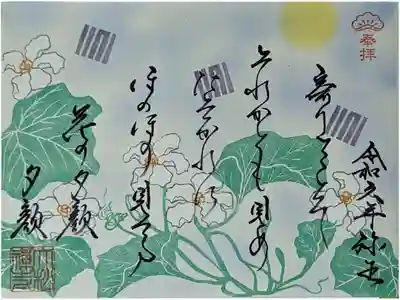 月替わり和歌御朱印･夕顔