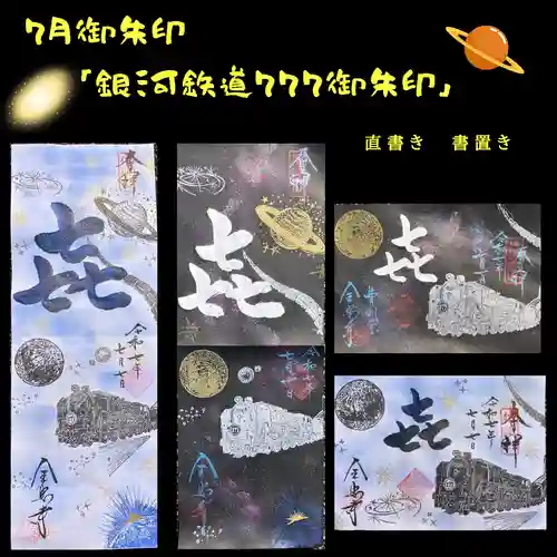 全忠寺の御朱印