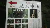 児玉神社の歴史