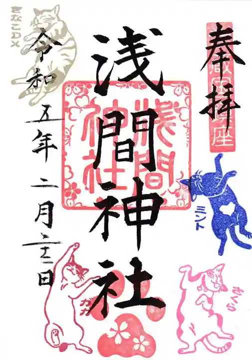 前玉神社の御朱印