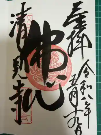 清見寺の御朱印 2026年05月
