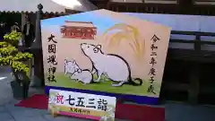 大國魂神社の七五三参