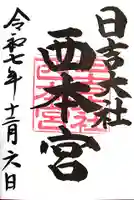 日吉大社(滋賀県)