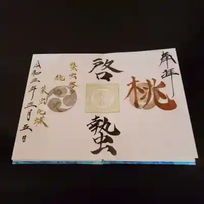 二十四節気【啓蟄～桃～】