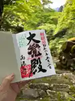 高源寺の御朱印