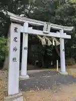星尾神社(岡山県)