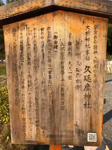  久延彦神社のその他建物