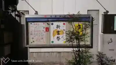 烏森神社のその他建物