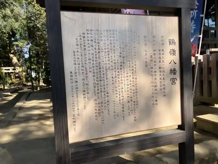 鶴嶺八幡宮(神奈川県)