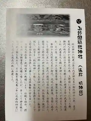 上野総社神社(群馬県)