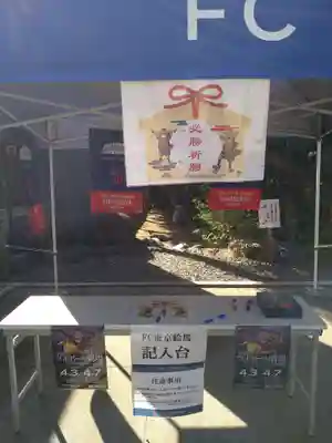 鳩森八幡神社の絵馬