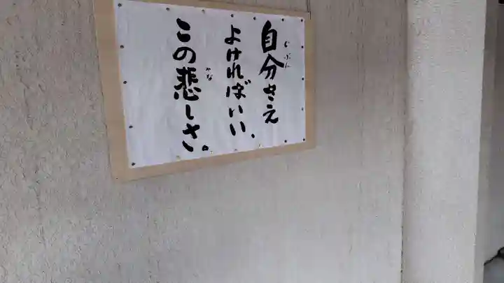 西念寺(東京都)