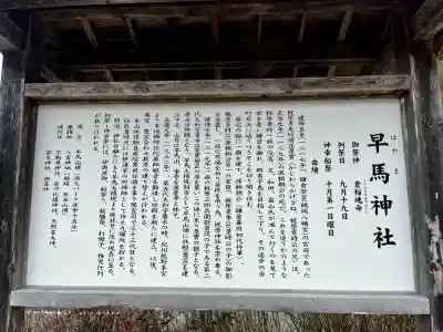 早馬神社(宮城県)