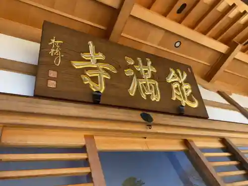 能満寺(神奈川県)