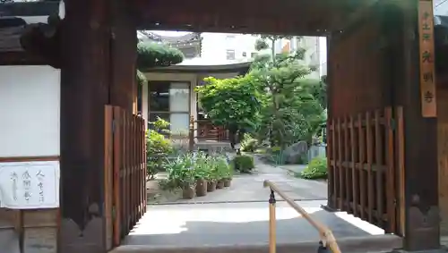 光明寺の山門・神門