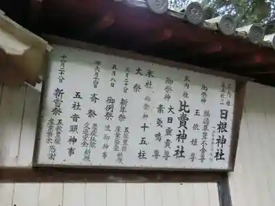 日根神社のその他建物