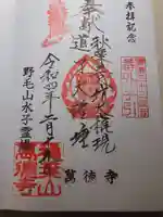 萬徳寺(神奈川県)