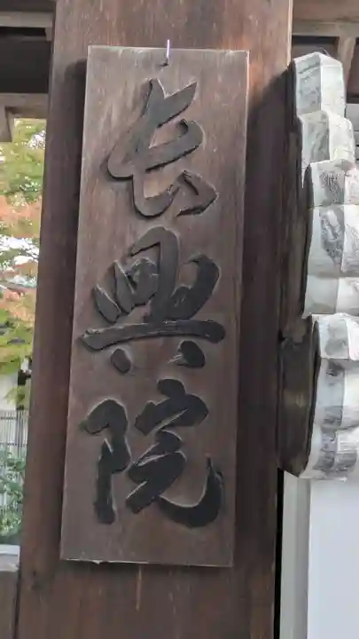 長興院(京都府)
