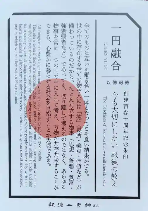 報徳二宮神社(神奈川県)