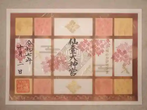 仙台大神宮(宮城県)