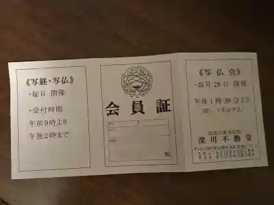 成田山深川不動堂（新勝寺東京別院）(東京都)