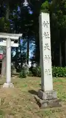 天神社(栃木県)