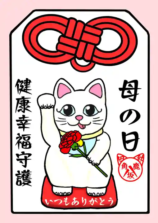 鹿角八坂神社の御朱印