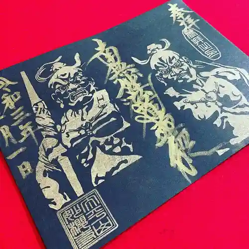 妙櫻寺の御朱印