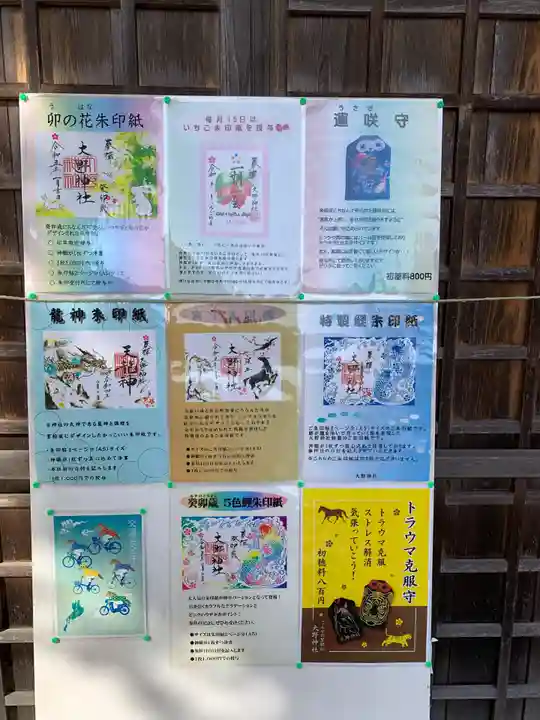 大野神社(滋賀県)