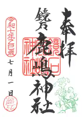 ・直書き+金子氏デザインのナマズと夏詣のコラボ印