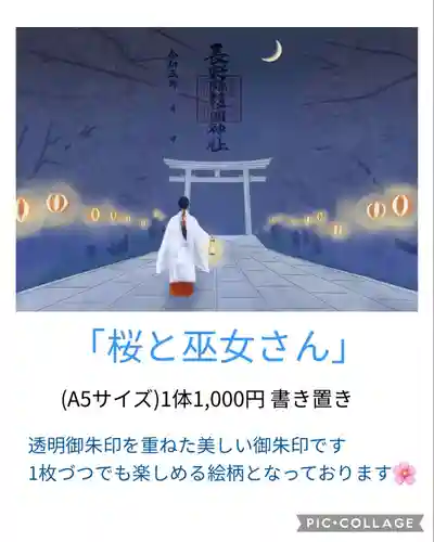 長野縣護國神社(長野県)