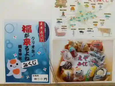 網走神社のおみくじ