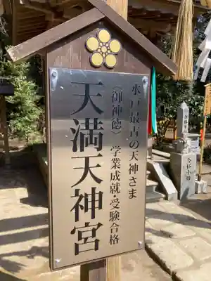 水戸八幡宮(茨城県)