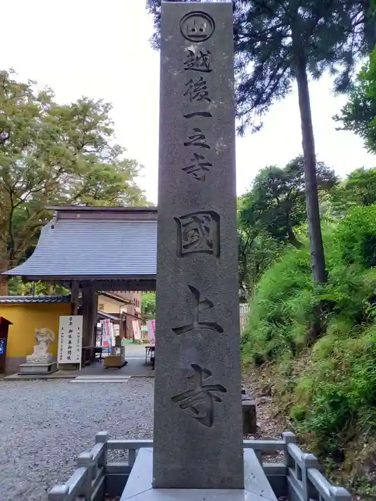 国上寺のその他建物