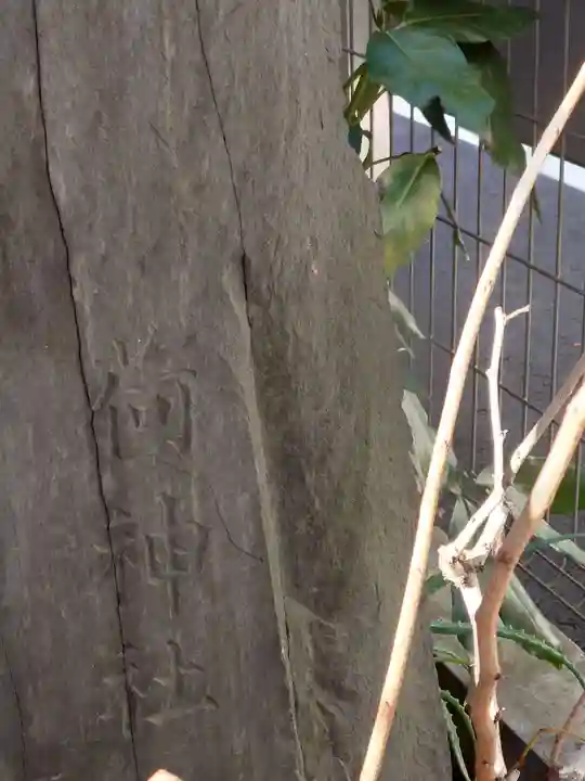 飯澄稲荷神社(東京都)