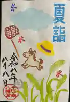 千代ケ岡八幡宮の御朱印
