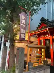 神田出世不動尊(東京都)