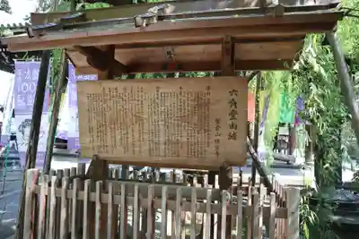 頂法寺(六角堂)の歴史