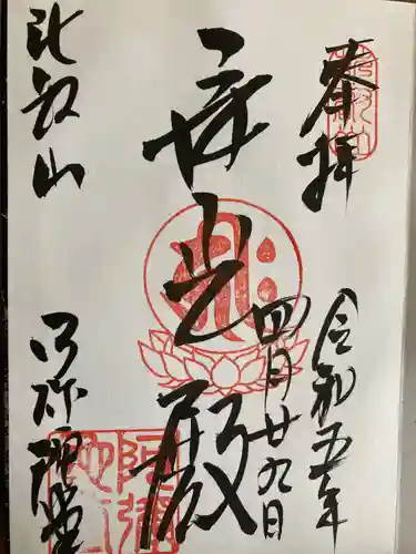 比叡山延暦寺(滋賀県)