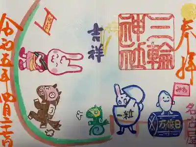 『一粒万倍日』当日限定バージョン