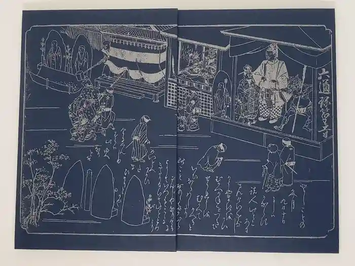 六道珍皇寺の御朱印帳