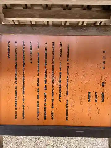 豊田神社(山口県)