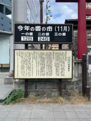 市守大鳥神社(東京都)