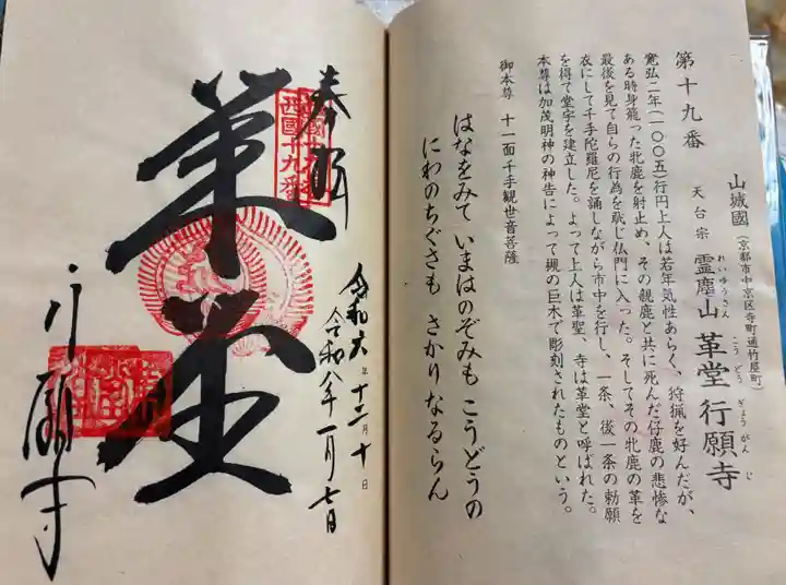 行願寺(革堂)の御朱印