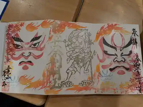 聖心寺の御朱印