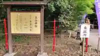 玉山神社の{uncategorized: "未分類", other: "その他", undefined: "問題あり", building: "その他建物", grave: "お墓", sacred_gate: "鳥居", guardian: "狛犬", statue: "像", buddha: "仏像", history: "歴史", nature: "自然", garden: "庭園", animal: "動物", pagoda: "塔", temizu: "手水舎", mountain_gate: "山門・神門", sanctuary: "本殿・本堂", subordinate: "末社・摂社", art: "芸術", scenery: "景色", jizo: "地蔵", ema: "絵馬", goshuin: "御朱印", omikuji: "おみくじ", items: "授与品その他", amulet: "お守り", goshuincho: "御朱印帳", eats: "食事", festival: "お祭り", votive_dance: "神楽", shichigosan: "七五三参", wedding: "結婚式", experience: "体験その他", initially: "初詣", around: "周辺", anti_infection: "感染症対策"}