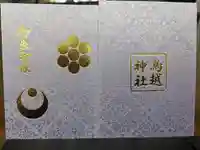 鳥越神社(東京都)