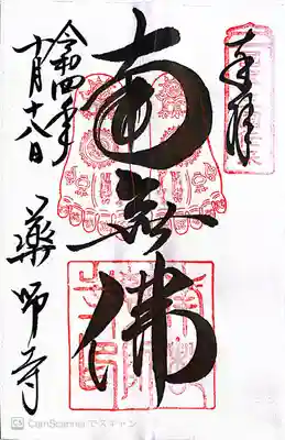 薬師寺(奈良県)